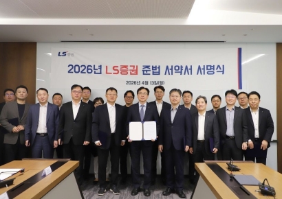 LS증권, ‘준법서약서 서명식’ 개최…“내부통제·리스크관리”