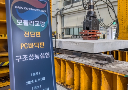 GS건설, 부식 없고 더 강한 모듈러 교량 공법 개발