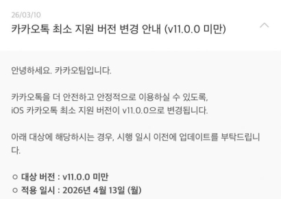 카카오톡, 갤S7 이전 모델은 못 쓴다…최소 지원 버전 상향