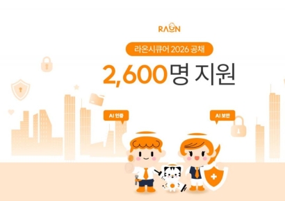 라온시큐어, AI 사업체제 전환에 공채 모집 열기…2600여명 몰려 경쟁률 130대 1 기록