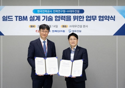 대우건설·한전, 터널 굴착장비 기술고도화 협력