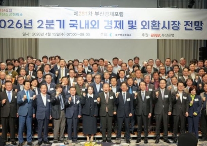 '환율에 흔들리는 시선'… 부산경제포럼서 2분기 경제·외환 전망 진단