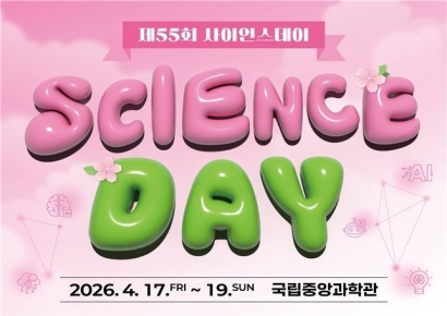 Science Becomes a Playground... National Science Museum's 'Science Day' Opens on the 17th