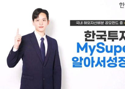 한투운용, 'MySuper알아서성장형' 해외자산배분 공모펀드 중 수익률 1위