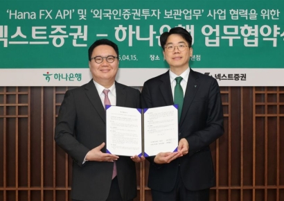 넥스트증권-하나은행, 외국인 국내 주식 투자 환경 개선 맞손