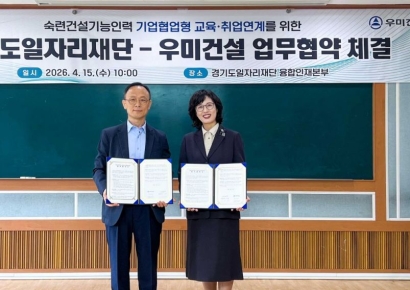 우미건설, 경기도와 '건설보수 다기능공' 키운다…현장실무·취업 연계