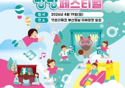 웃음꽃 활짝…렛츠런파크 부산경남 ‘키즈 페스티벌’ 개최