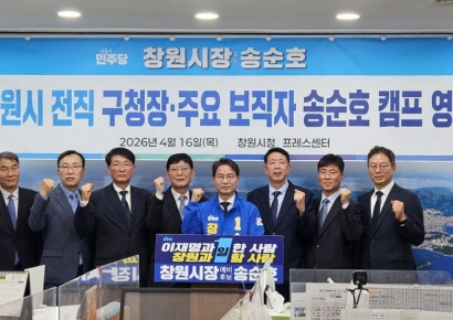 송순호 창원시장 예비후보, 전 구청장·핵심 보직자 8인 영입