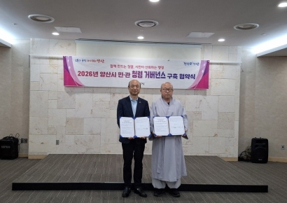 문화유산 지키는 또 하나의 약속… 양산시립박물관-통도사 성보박물관, 청렴 거버넌스 협약