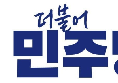 민주당, 인천 계양을 김남준·연수갑 송영길 전략공천