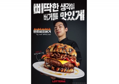 [오늘의신상]햄버거 번을 그을렸나?…롯데리아 '번트비프버거'