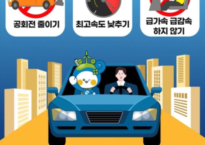 “친환경 운전으로 기름값 아껴요” 석유공사, 에너지절약 국민행동 홍보