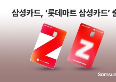 삼성카드, '롯데마트 삼성카드' 출시…온오프라인 동시 공략