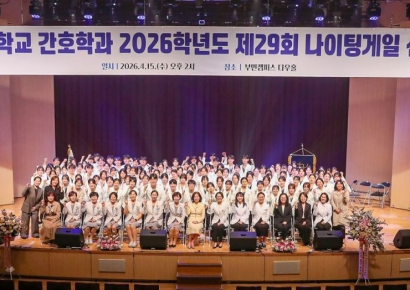 생명을 향한 첫 서약… 동아대 간호대학, 제29회 나이팅게일 선서식 개최