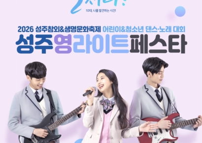'2026 성주 영라이트 페스타'