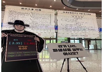  거래소 노조 “파생상품시장본부장 인사 농단 중단하라”