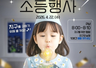 잠깐의 멈춤… 양산시, ‘지구에게 잠시 휴식’을 선물하다