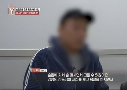 "욕설에 바로 사과, 3대만 때렸다" 억울함 호소한 故 김창민 감독 피의자 