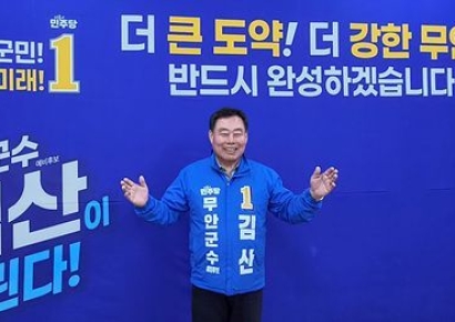 [6·3선거]김산 무안군수 예비후보 "통합청사 남악 유지해야"