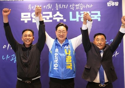[6·3선거]나광국 무안군수 예비후보 원팀 구축