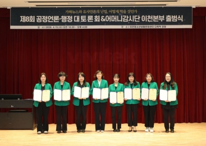 공정언론 국민감시단 제8회 대토론회…어머니감시단 이천본부 출범