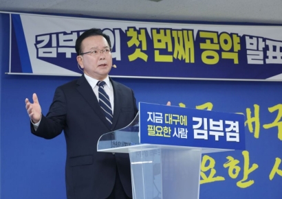 김부겸 첫 공약 "남부 지역의 판교로…대구 산업 대전환"
