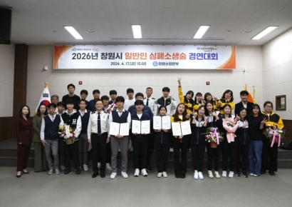 창원소방본부, 창원시 일반인 심폐소생술 경연대회 개최