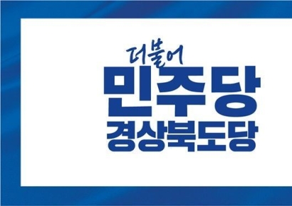 민주당경북도당, 광역의원 후보 3명 단수추천…구미 채한성·문창균, 경산 전봉근 