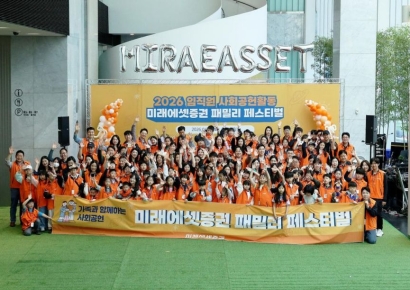 미래에셋증권, 임직원 가족 초청 '패밀리 페스티벌' 개최