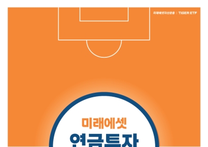 Mirae Asset Global Investments Publishes "Pension Investment Guidebook" Featuring 72 Top Products