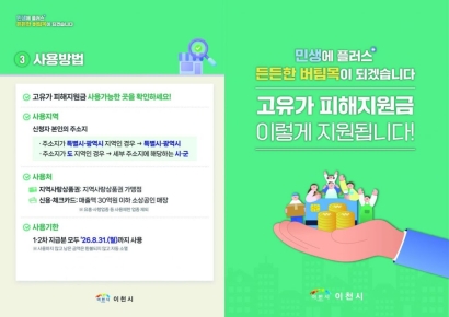 이천시, 민생안정 대책 가동…고유가 피해지원금 최대 55만원 지급