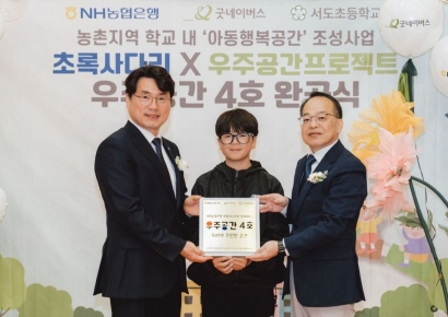 NH Nonghyup Bank Gifts "Playground" to Rural Children