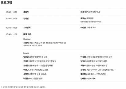 PwC컨설팅, '미토스 사태' 대응 전문가 긴급 좌담회 개최
