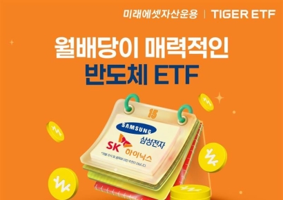 미래에셋운용, 'TIGER 반도체TOP10커버드콜액티브 ETF' 신규 상장