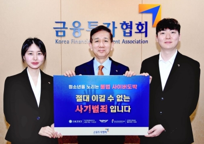 황성엽 금투협 회장, '청소년 불법도박 근절 릴레이 캠페인' 동참
