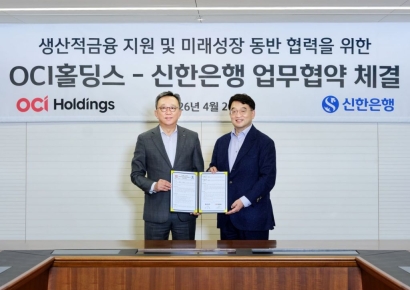 Shinhan Bank Partners with OCI Holdings for Productive Finance... Guarantees and Loans for New Semiconductor Materials Plant