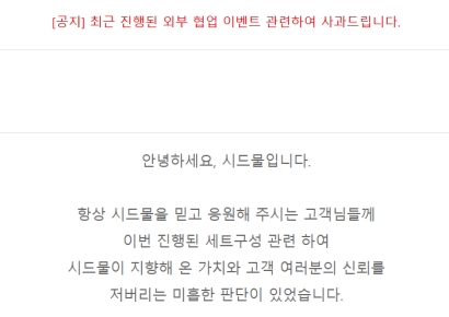 "10년 썼는데 탈퇴한다"…천연 화장품 브랜드, BJ 과즙세연 모델 기용했다가 후폭풍