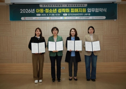 Gyeonggi-do Women's Family Foundation Signs Agreement with Five Cities and Counties to Eradicate Child and Adolescent Sexual Exploitation
