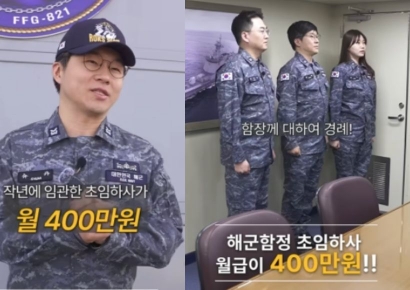 "막내 월급이 400만원, 이 정도 였어?"…해군 급여·적금 혜택 공개에 '깜짝'