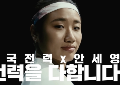 "전력끼리 통했다"… 안세영X한전 영상 조회수 300만 돌파