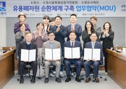 수원시, 유용 폐자원 순환체계 구축한다…골목형상점가聯 등과 협약