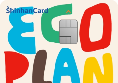 "카드 한 장으로 친환경 실천"…'신한카드 에코 플랜' 출시