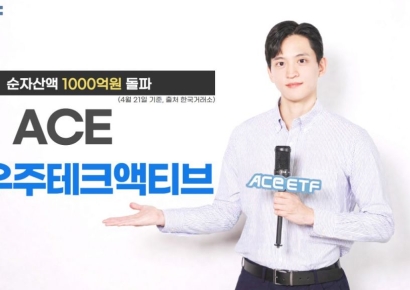 한투운용, ACE 미국우주테크액티브 ETF 순자산액 1000억원 돌파