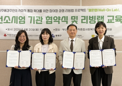 신라대 수탁기관 사직종합사회복지관, 이주민 사회통합 '웰온랩' 업무협약