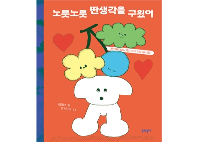 동시집도 100권 시대…문학동네, 기념 시집·전시 연다