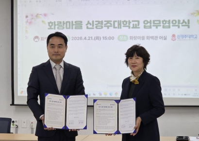 신경주대-경주 화랑마을 MOU 체결…AI융합미디어창업학과 '혁신 콘텐츠'로 지역 상생 앞장