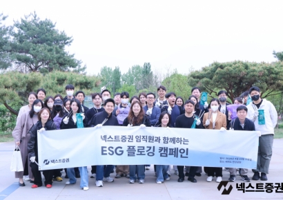 넥스트증권, '지구의 날' 임직원 참여 ESG 플로깅 캠페인