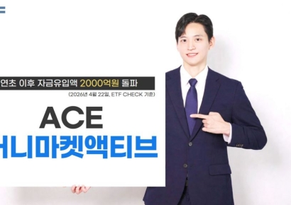 한투운용 'ACE 머니마켓액티브' ETF, 연초 이후 2000억원 유입