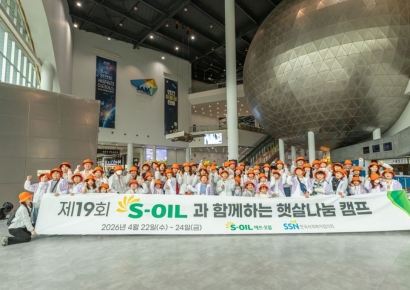 병실 밖으로 나온 웃음… S-OIL, 환아 가족 초청 ‘햇살나눔 캠프’ 개최
