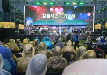 화순 공정식 전국 가요제, 볼거리와 감동 주고 마무리~